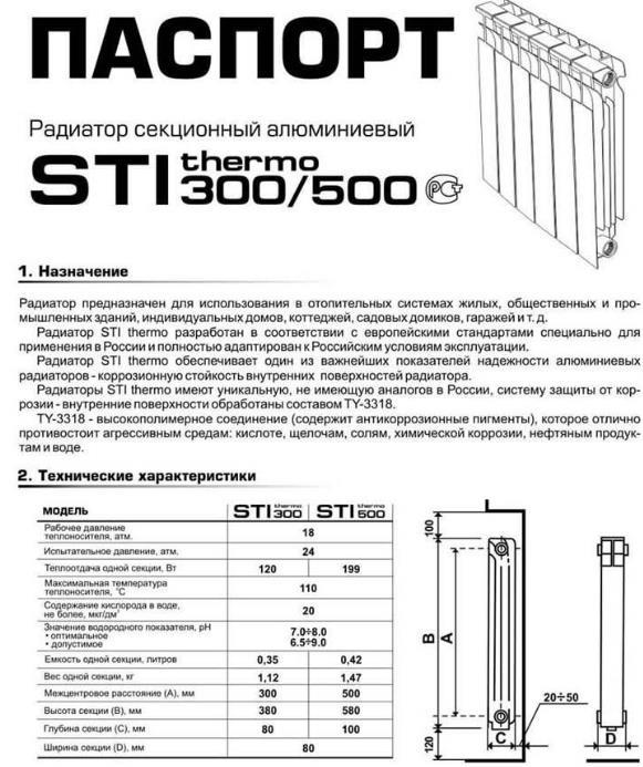 Сопроводительная документация литого алюминиевого радиатора от компании STI